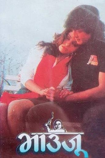 Bhauju (1993) poster
