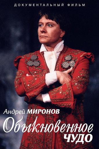 Andrey Mironov. An Ordinary Miracle (2007) poster