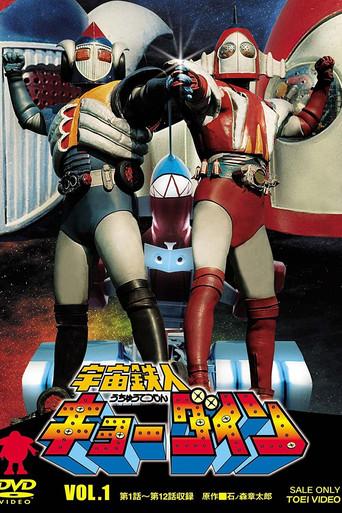 Space Ironman Kyodain: The Movie (1976) poster