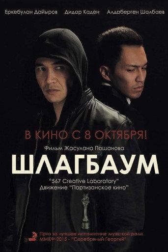 Toll Bar (2015) poster