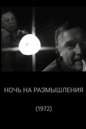 A Night for Reflection (1972) poster