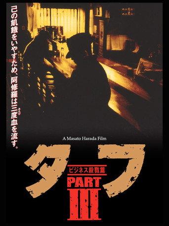Tuff Part III - Business Killing (1991) poster