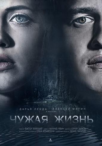 A Stolen Life (2018) poster