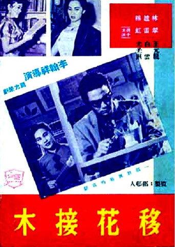 He Has Taken Him for Another (1957) poster