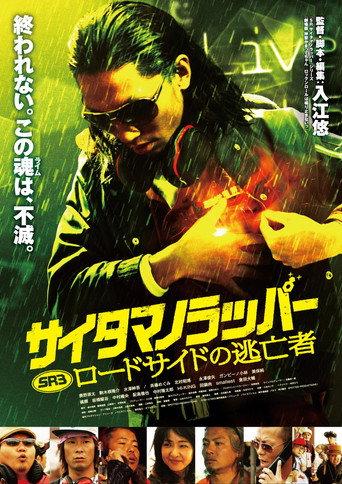Roadside Fugitive (2012) poster