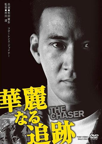 The Chaser (1989) poster
