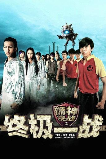 The Lion Men: Ultimate Showdown (2014) poster