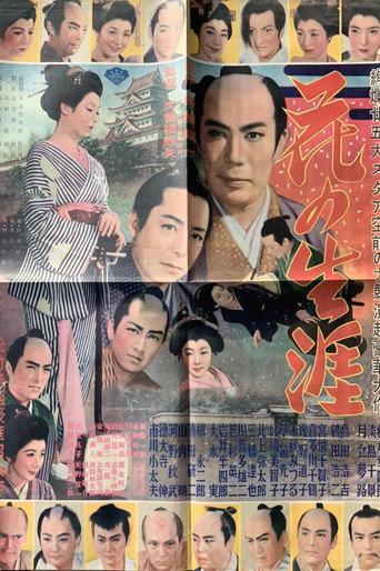Hana no shôgai (1953) poster