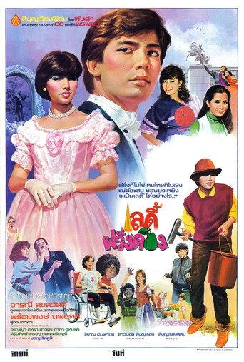 เลดี้ฝรั่งดอง (1984) poster