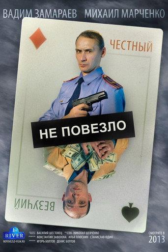 Unlucky (2013) poster