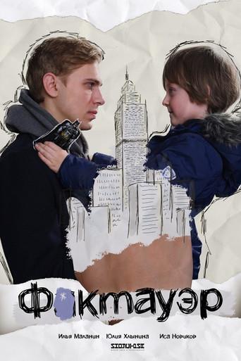 Factower (2019) poster