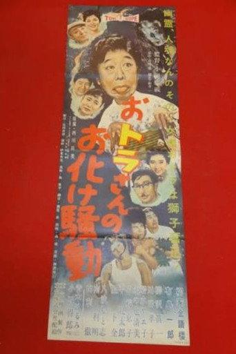 Otora-san's Ghostly Rascals (1958) poster