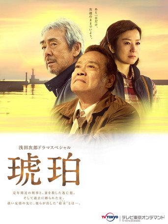 Kohaku (2017) poster