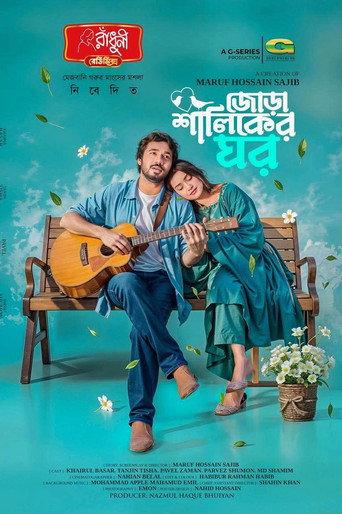Jora Shaliker Ghor | জোড়া শালিকের ঘর (2026) poster