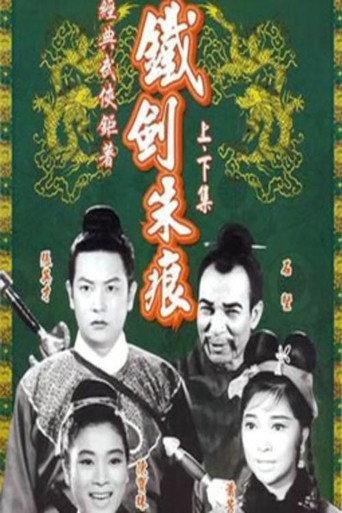 The Hero and the Beauty(part 1) (1965) poster