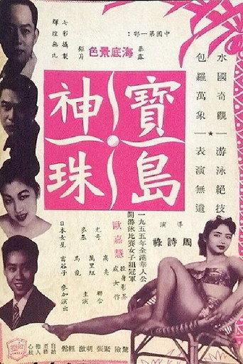 Pearl of the Island (1957) poster