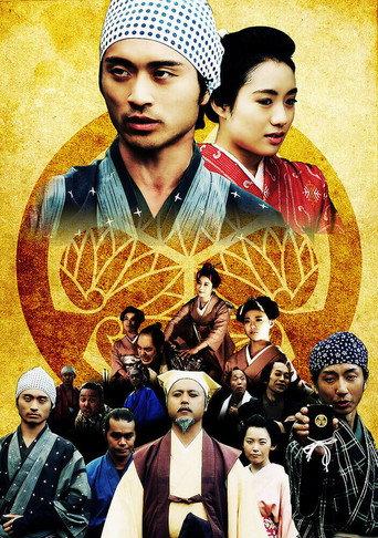 Mito Koumon Z (2017) poster