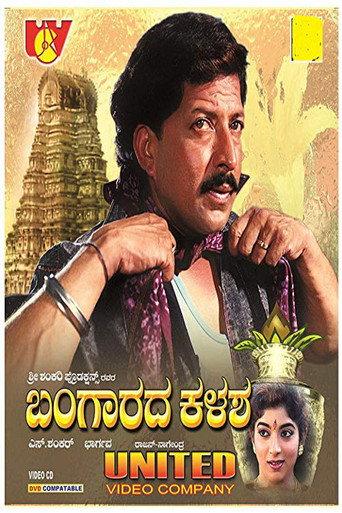 Bangarada Kalasha (1995) poster