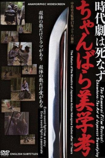 Chambara: The Art of Japanese Swordplay (2015) poster