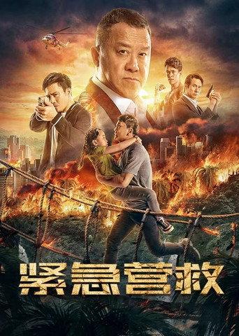 Emergency Rescue (2021) poster