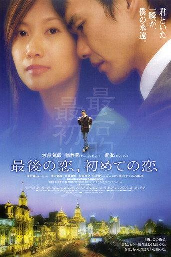 Last Love, First Love (2003) poster