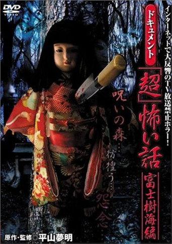 Document Super Scary Stories: Fuji Sea of Trees (2005) poster