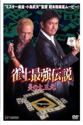 The Legend of the Strongest Mahjong Player: The Flame of the Great Three Dragons (2000) poster