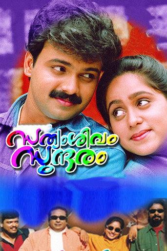 Satyam, Shivam, Sundaram (2000) poster