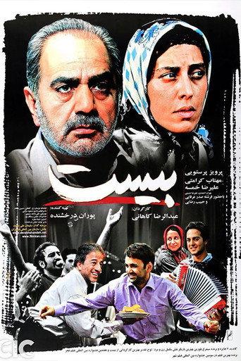 Twenty (2009) poster