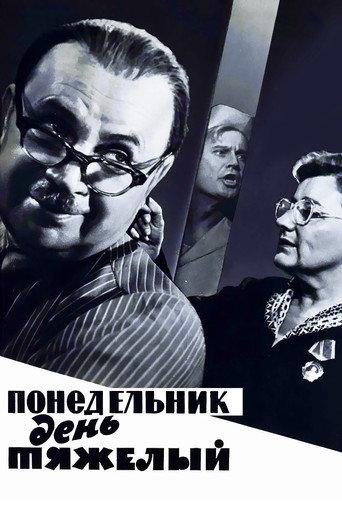 A Hard Day's Monday (1964) poster