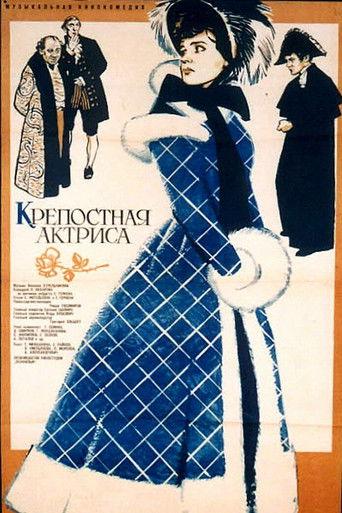 The Serf Actress (1963) poster