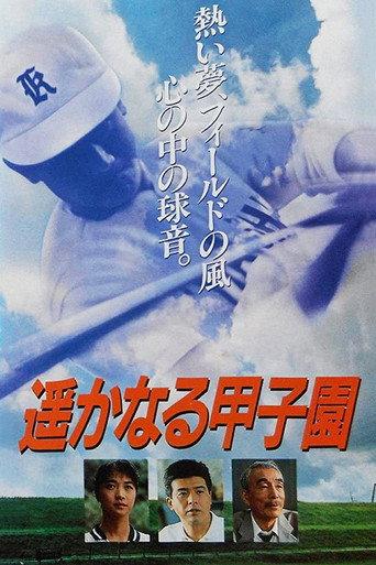 Roar of the Crowd (1990) poster