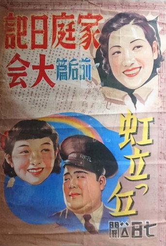 Rainbow Hill (1938) poster