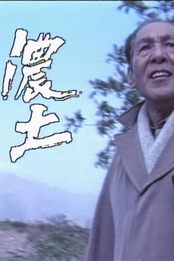 浓土 (1989) poster