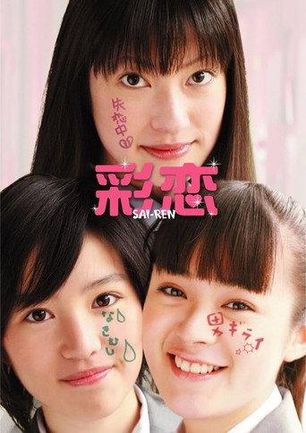 Sairen (2007) poster