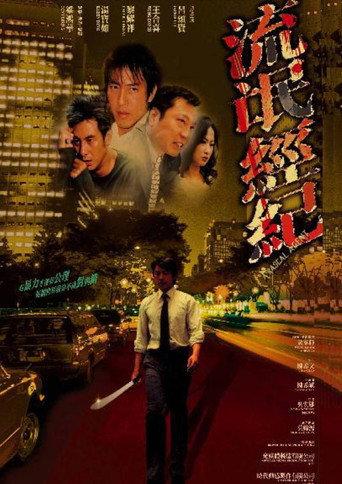 Rascal Agent (2003) poster