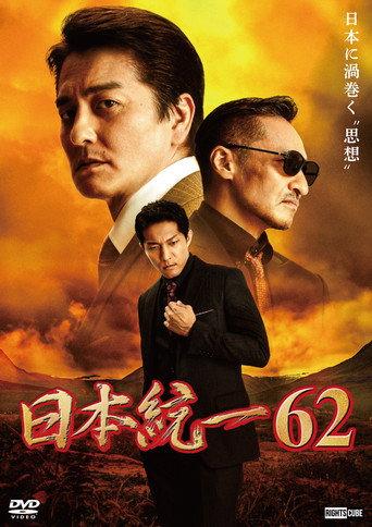 Unification of Japan 62 (2024) poster