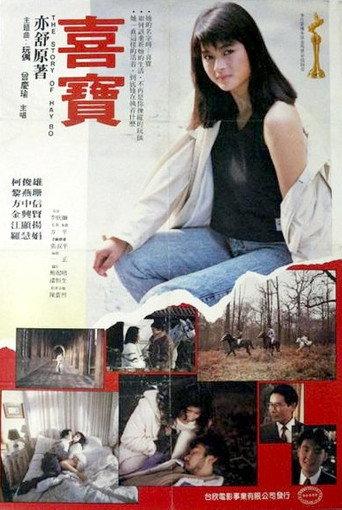 The Story of Hay Bo (1988) poster