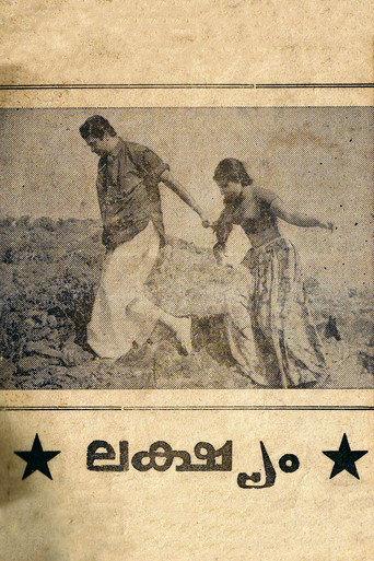 Lakshyam (1972) poster