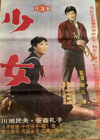 Shōjo (1961) poster