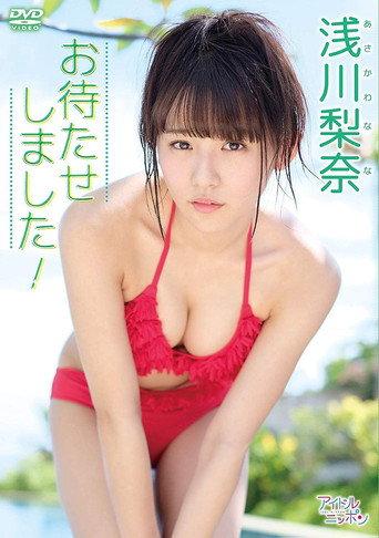 浅川梨奈「お待たせしました! 」 (2019) poster