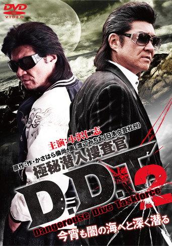極秘潜入捜査官 D.D.T. 2 (2011) poster