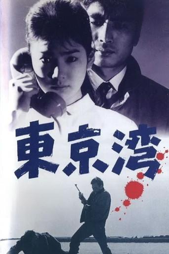 Tokyo Bay (1962) poster