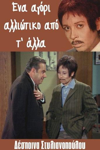 Ena agori... alloiotiko ap' t' alla (1971) poster