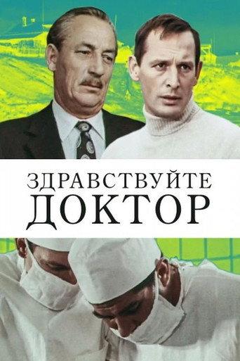 Hello Doctor (1974) poster