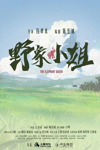 The Elephant Queen () poster