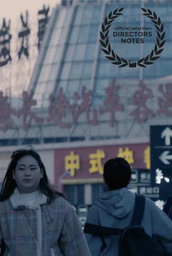 Chunyun () poster