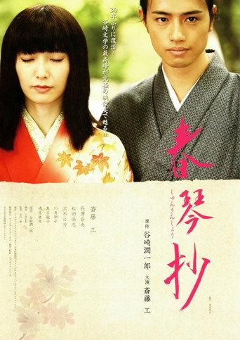Shunkinshō (2008) poster