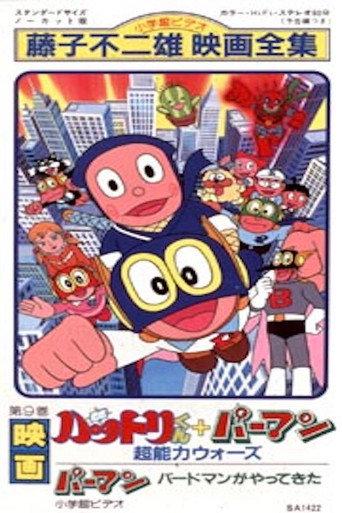 Ninja Hattori-kun + Perman: ESP Wars (1984) poster