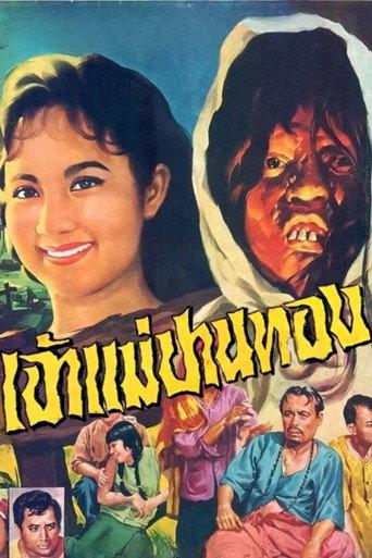 Goddess Panthong (1967) poster
